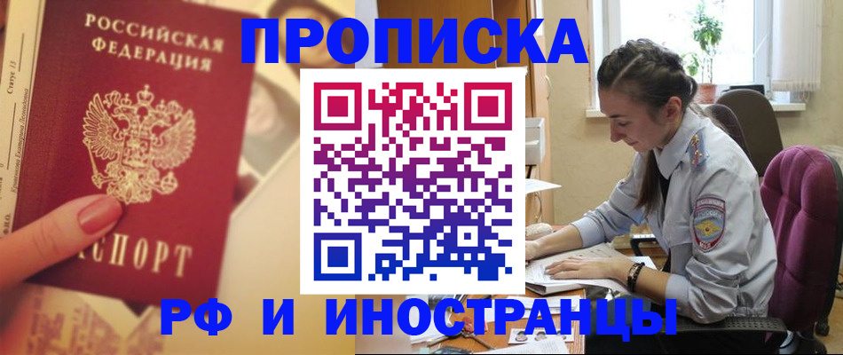 купить прописку в Ростовской области