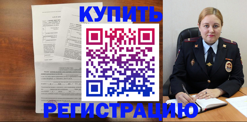 купить прописку в Ростовской области