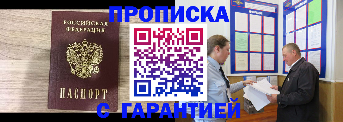 прописка в квартире в Ростовской области